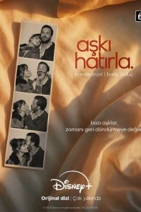 Помни о любви